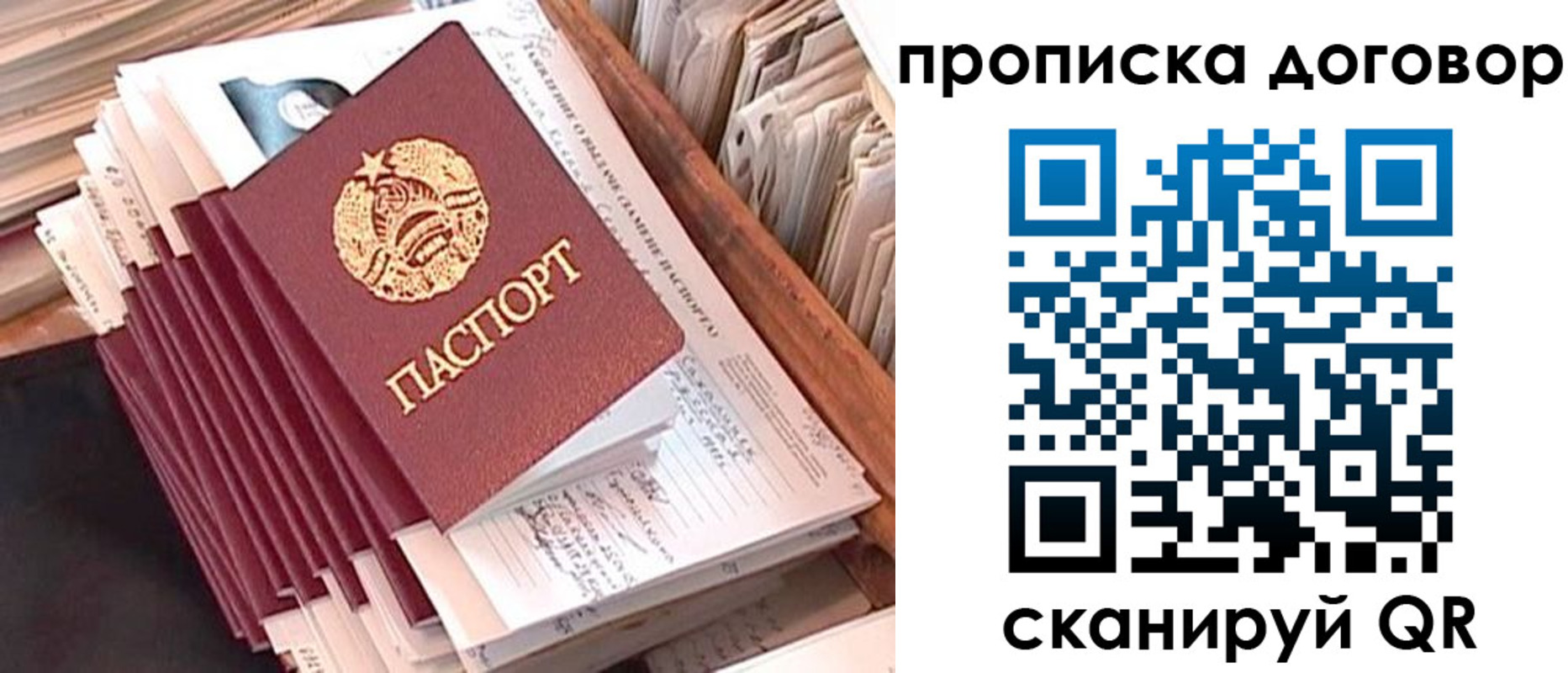 временная регистрация для школы в Истре