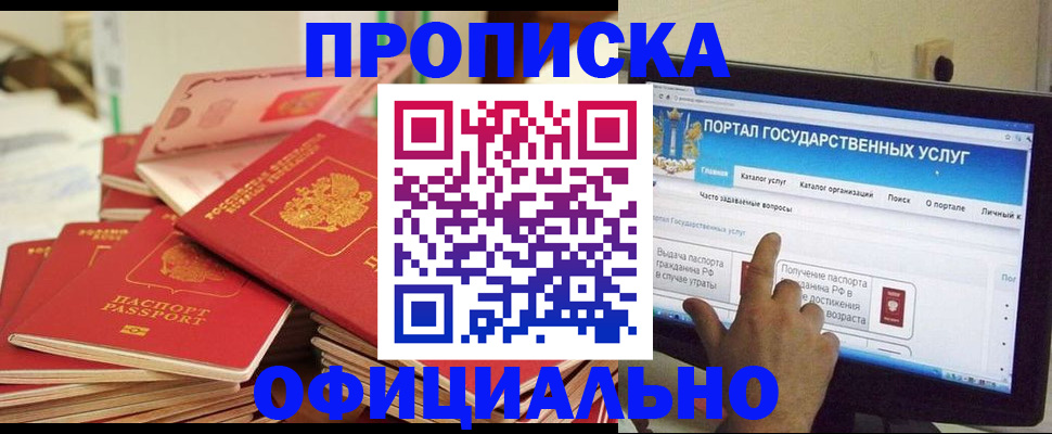 прописка для работы в Истре