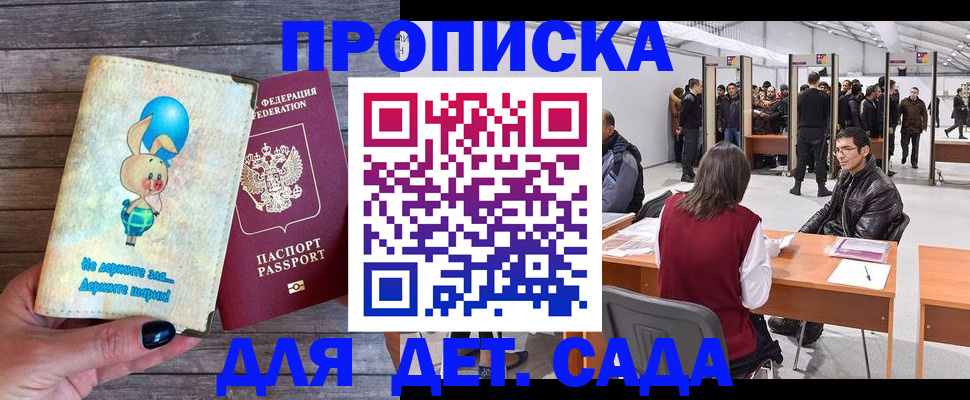 прописка регистрация в Истре
